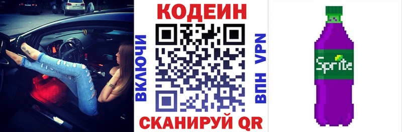 Кодеиновый сироп Lean напиток Lean (лин) дарнет шоп mega как зайти Коркино